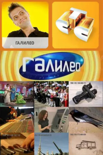 ملصق Галилео