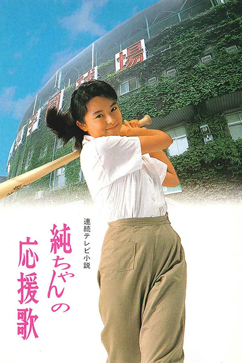 póster de Jun-chan's Cheering Song
