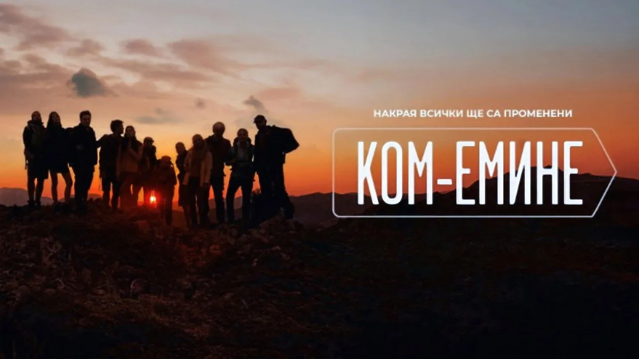 Ком-Емине