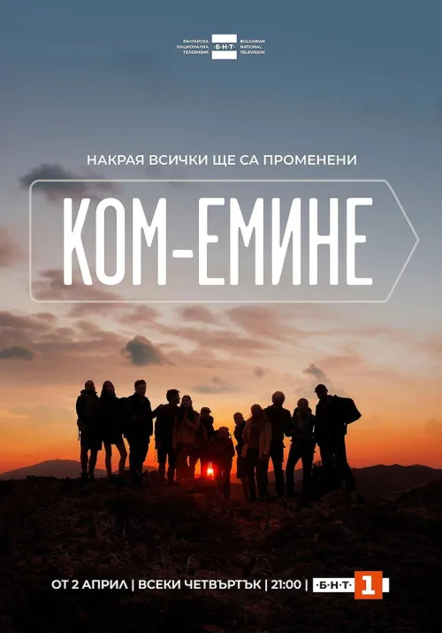 Ком-Емине