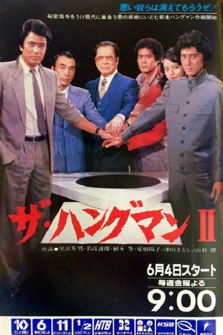ザ・ハングマン poster