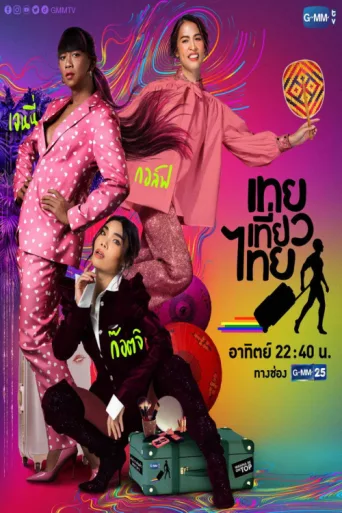 Travel Thailand afişi