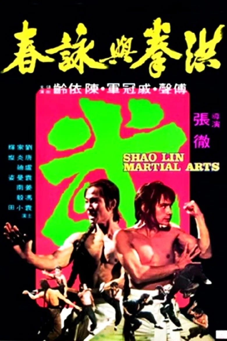 Shaolin Martial Arts poster