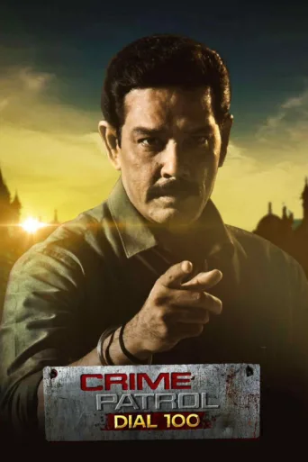 Постер Crime Patrol Dial 100