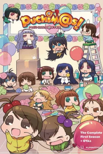 Постер ぷちます!
