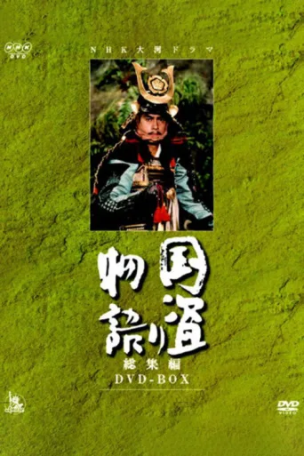 Kunitori Monogatari afişi