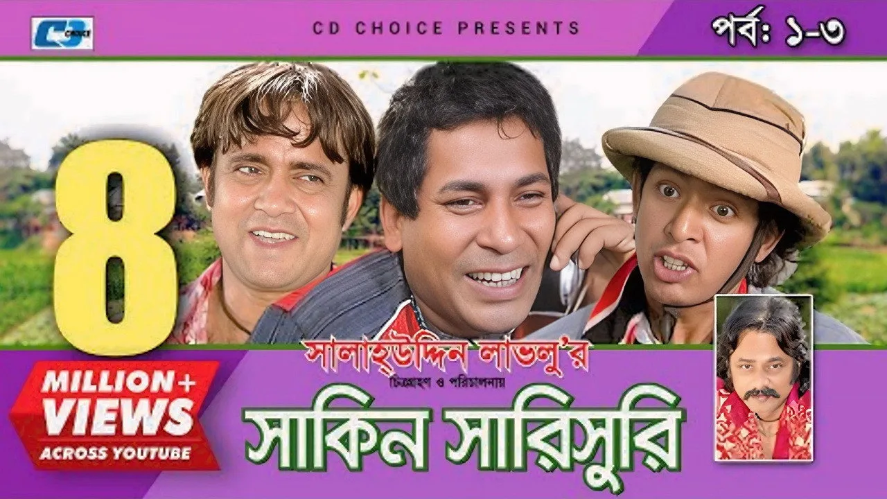 সাকিন সারিসুরি