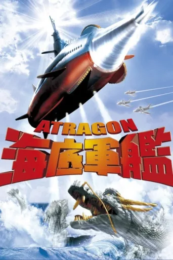 ملصق Atragon