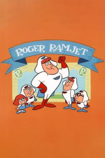 ملصق Roger Ramjet