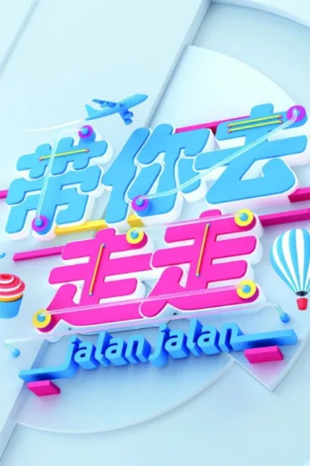 Póster de Jalan Jalan