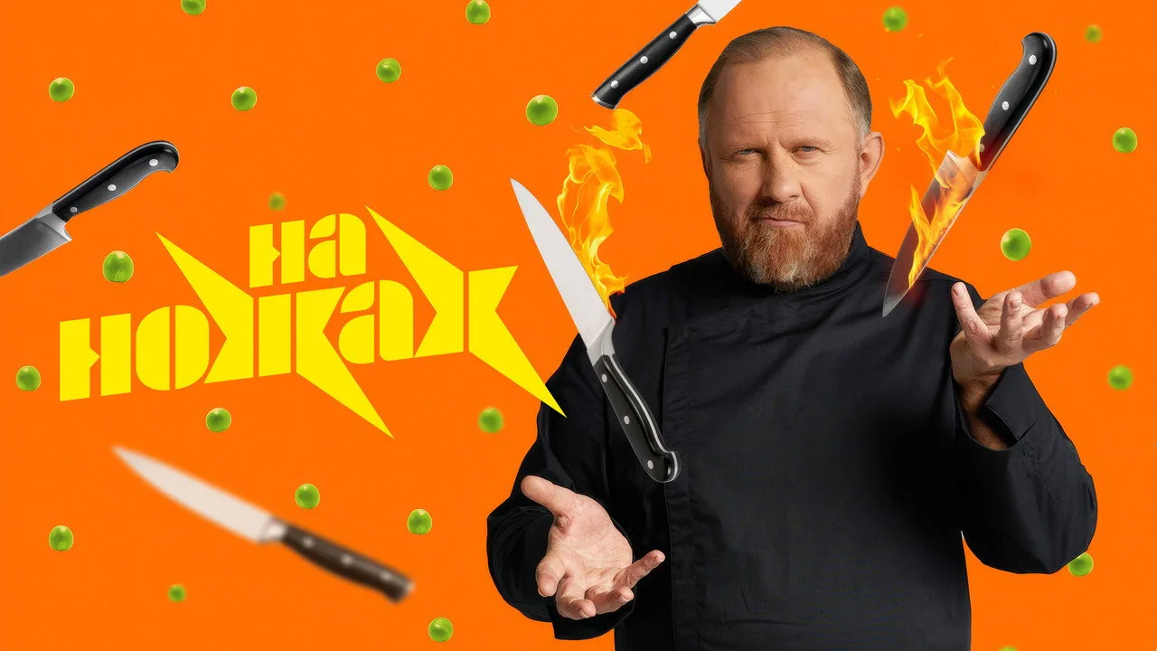 На ножах için arka plan görseli