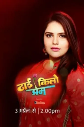 ملصق Dhhai Kilo Prem