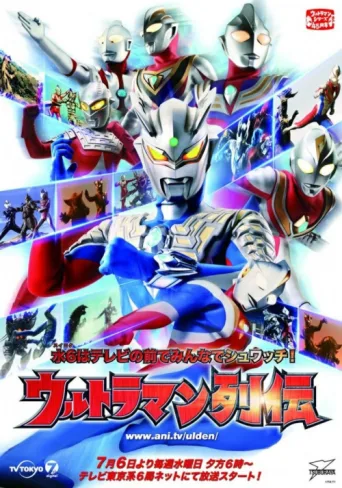 Ultraman Retsuden afişi