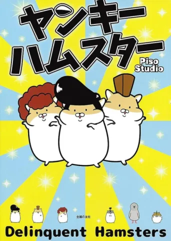 Delinquent Hamsters afişi