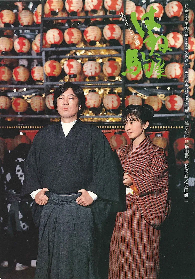 póster de Hanekonma