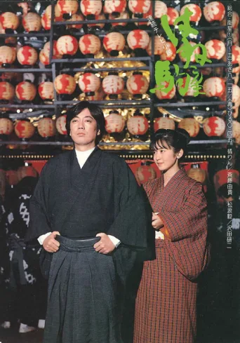 Póster de Hanekonma