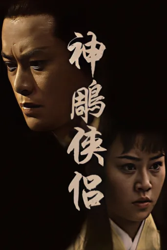 Poster for The Return of the Condor Heroes