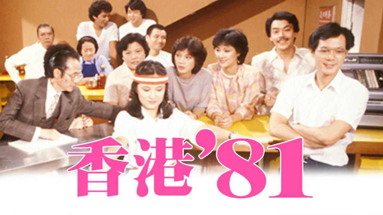 خلفية لـ HK 80's