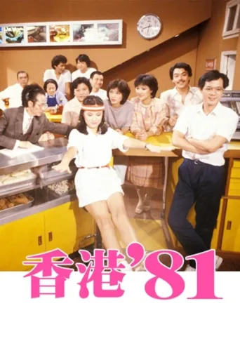 ملصق HK 80's