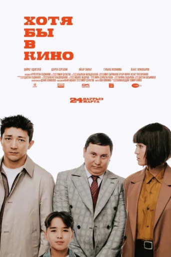 Póster de At Least in the Movies