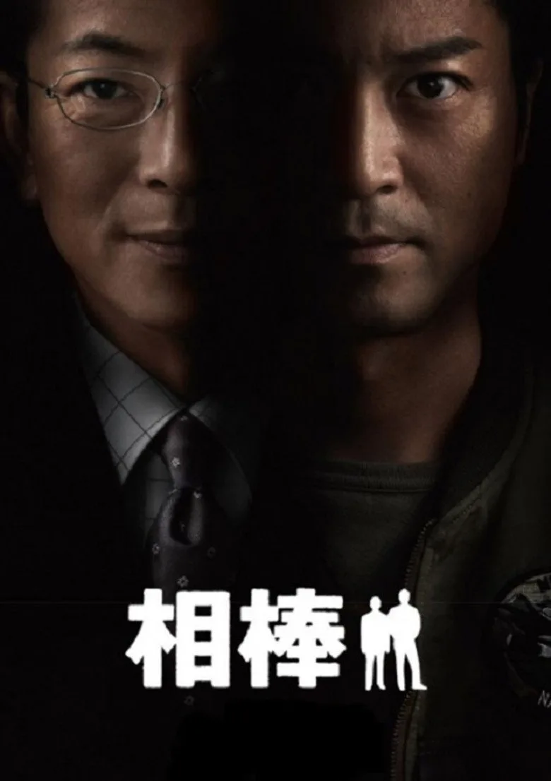 AIBOU: Tokyo Detective Duo poster