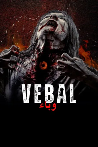 ملصق Vebal