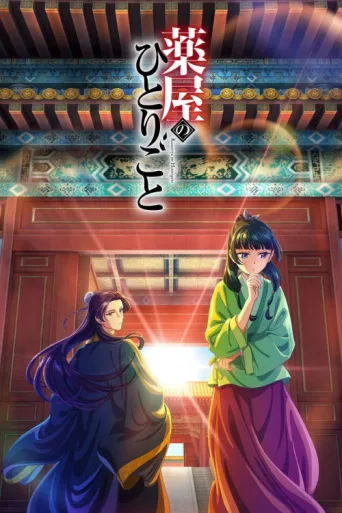 Póster de The Apothecary Diaries