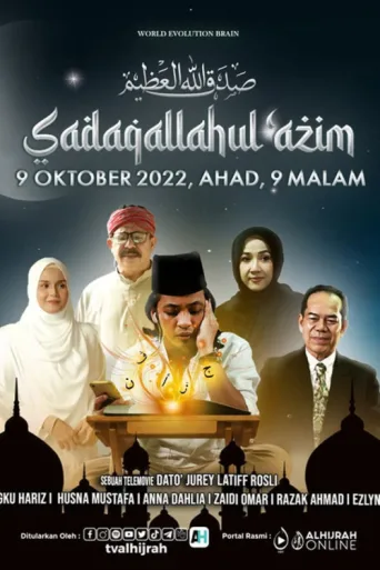 Постер Sadaqallahul’azim