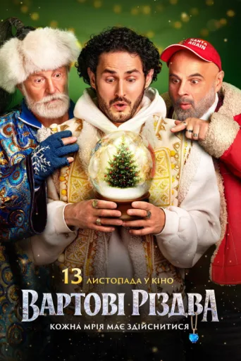 Póster de The Guardians of Christmas