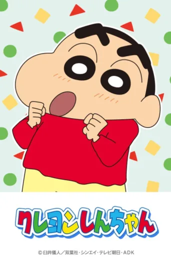ملصق Shin Chan