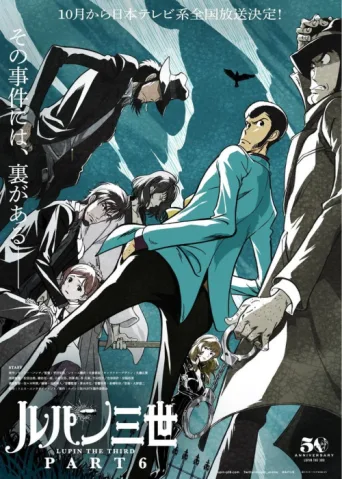 ملصق Lupin the 3rd