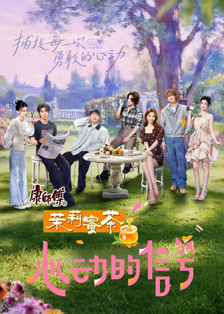 Heart Signal poster