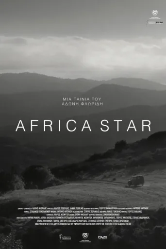 Постер Africa Star