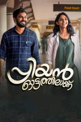 Poster for Priyan Ottathilaanu