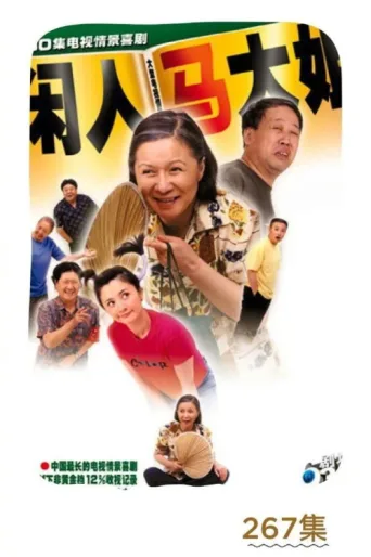 Póster de Idler: Sister Ma
