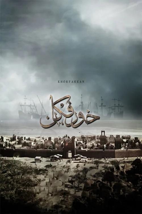 خورفكان