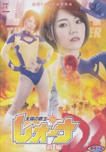 Poster for Fighter of the Sun Leona DELUXE Vol.1
