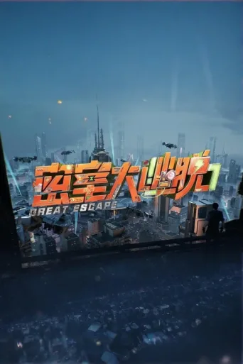 Póster de Great Escape