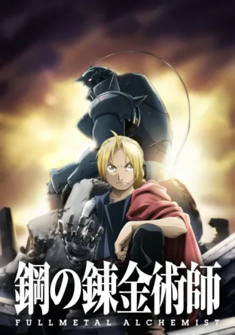 Постер Fullmetal Alchemist: Brotherhood