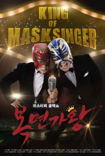 Постер Mystery Music Show: King of Mask Singer