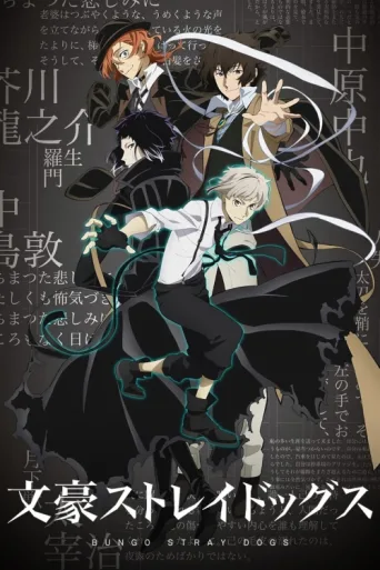 ملصق Bungou Stray Dogs