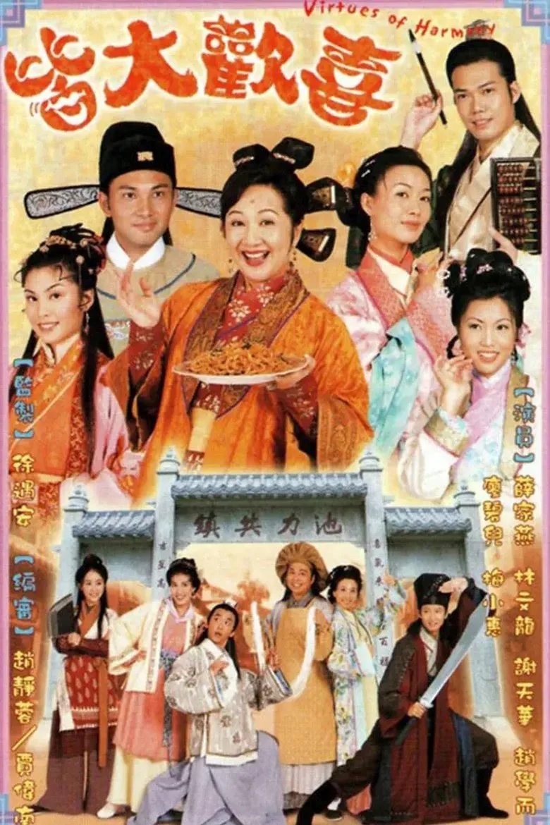 Virtues of Harmony posteri