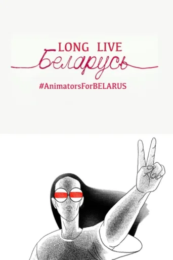 Póster de Long Live Belarus