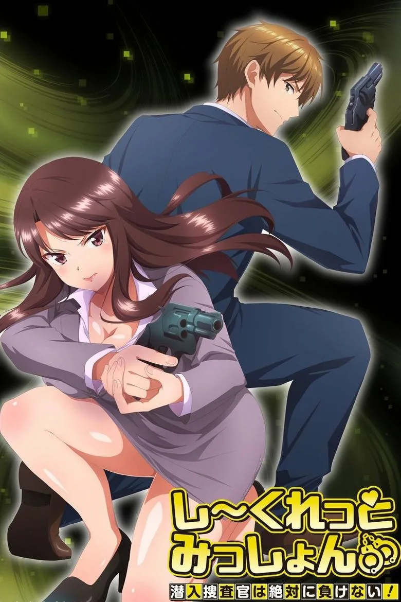 постер Secret Mission - Undercover Agents Never Back Down!