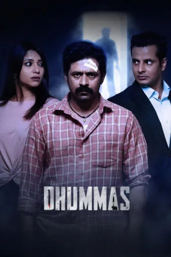 ملصق Dhummas
