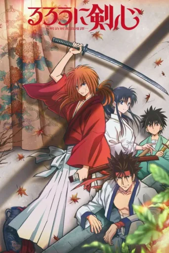 Постер Rurouni Kenshin