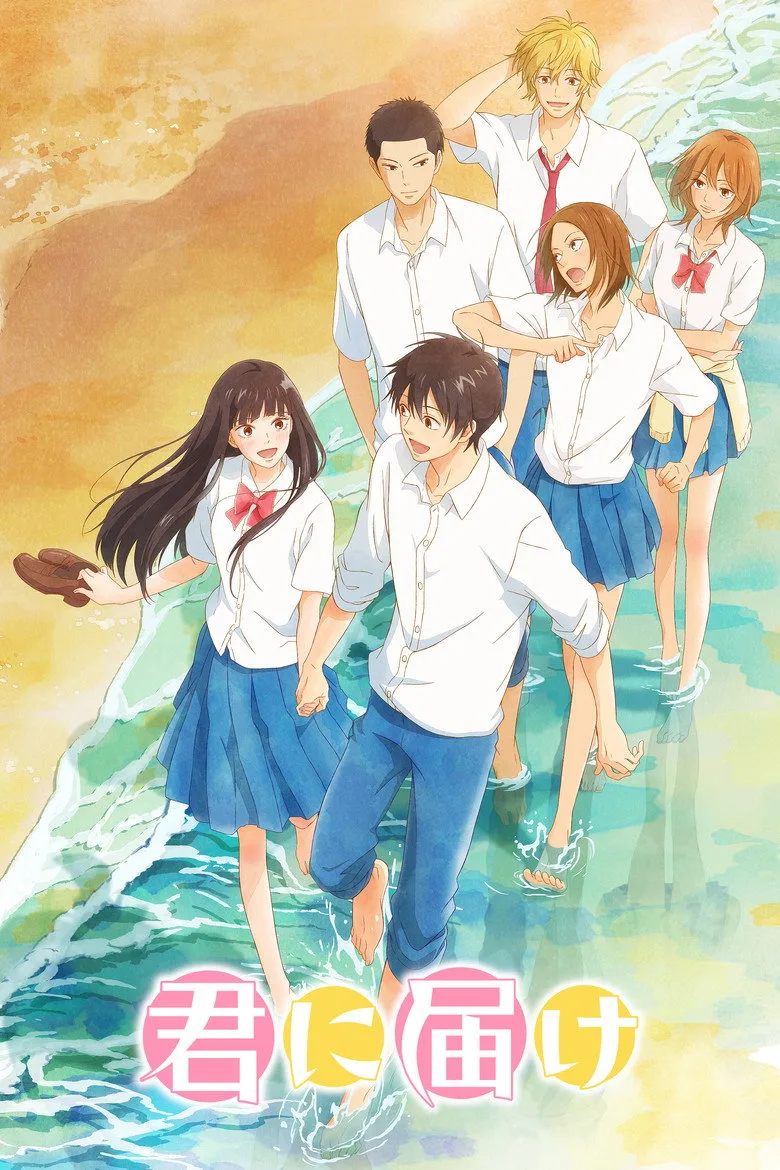 ملصق From Me to You: Kimi ni Todoke