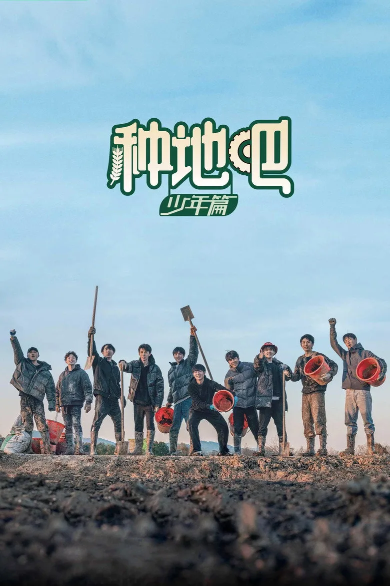 Become a Farmer posteri