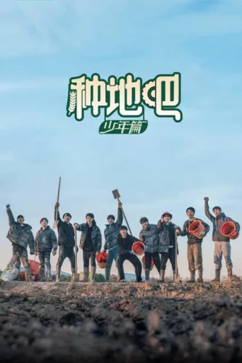 Постер Become a Farmer