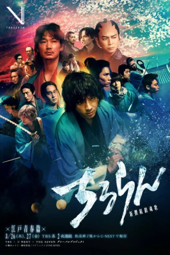 Song of the Samurai - Chapter: Youthful Days in Edo afişi
